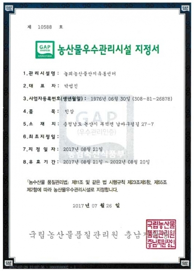 GAP시설-인증서 GAP시설-인증서