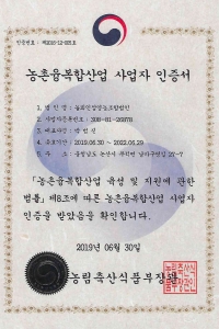 용량줄인-6차산업인증서 용량줄인-6차산업인증서